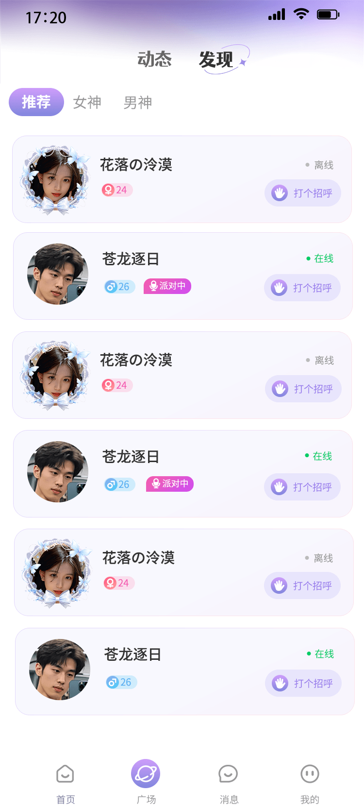 心动发现