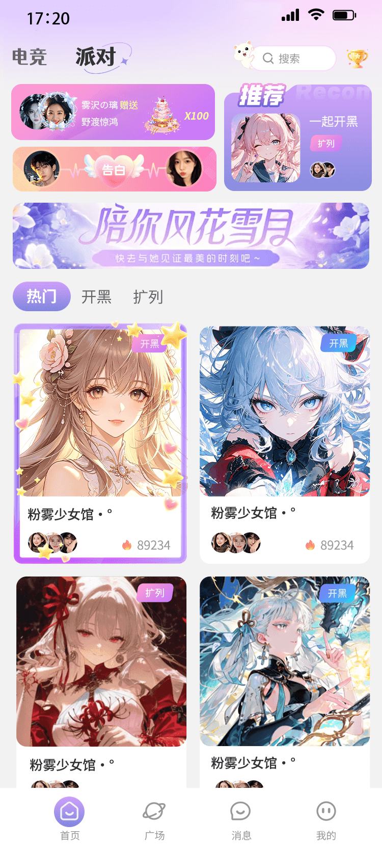 HiYee派对界面