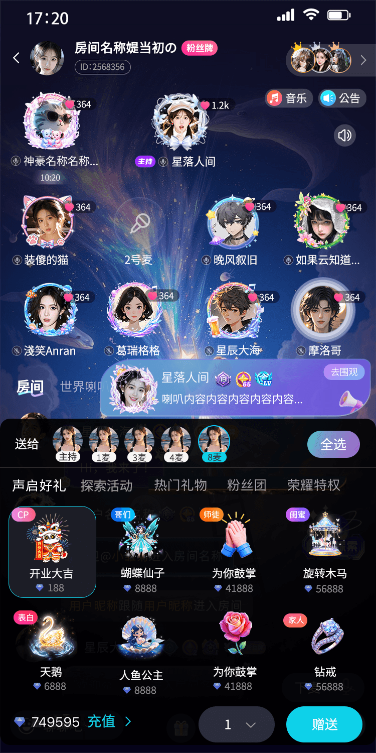 语音房间